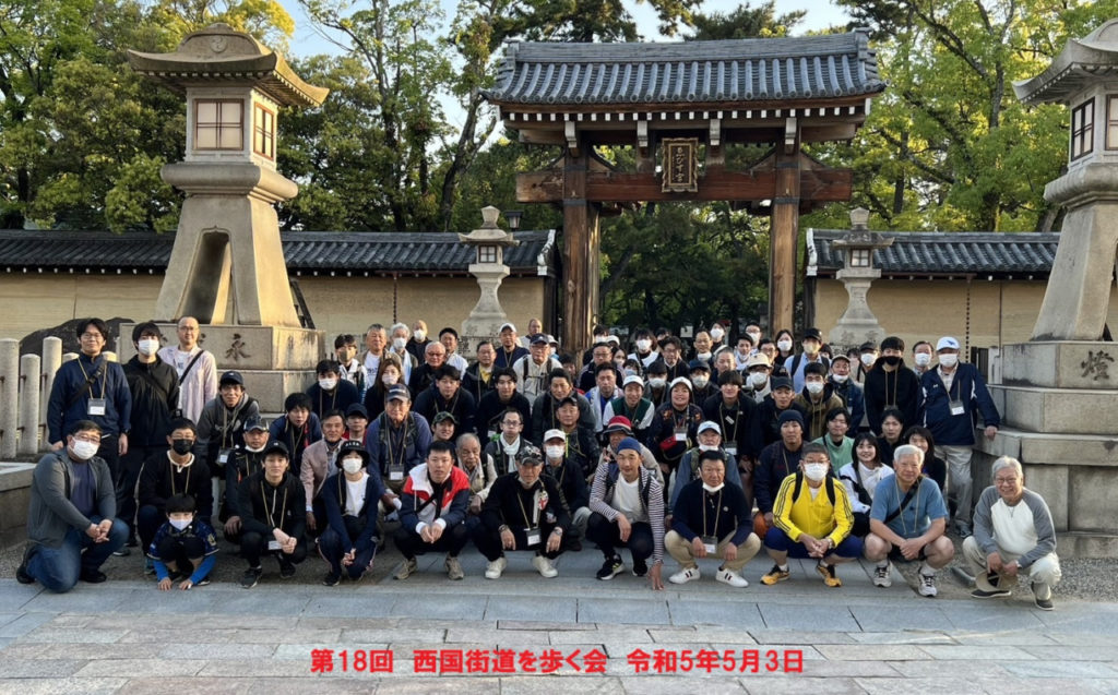 西国街道を歩く会の写真