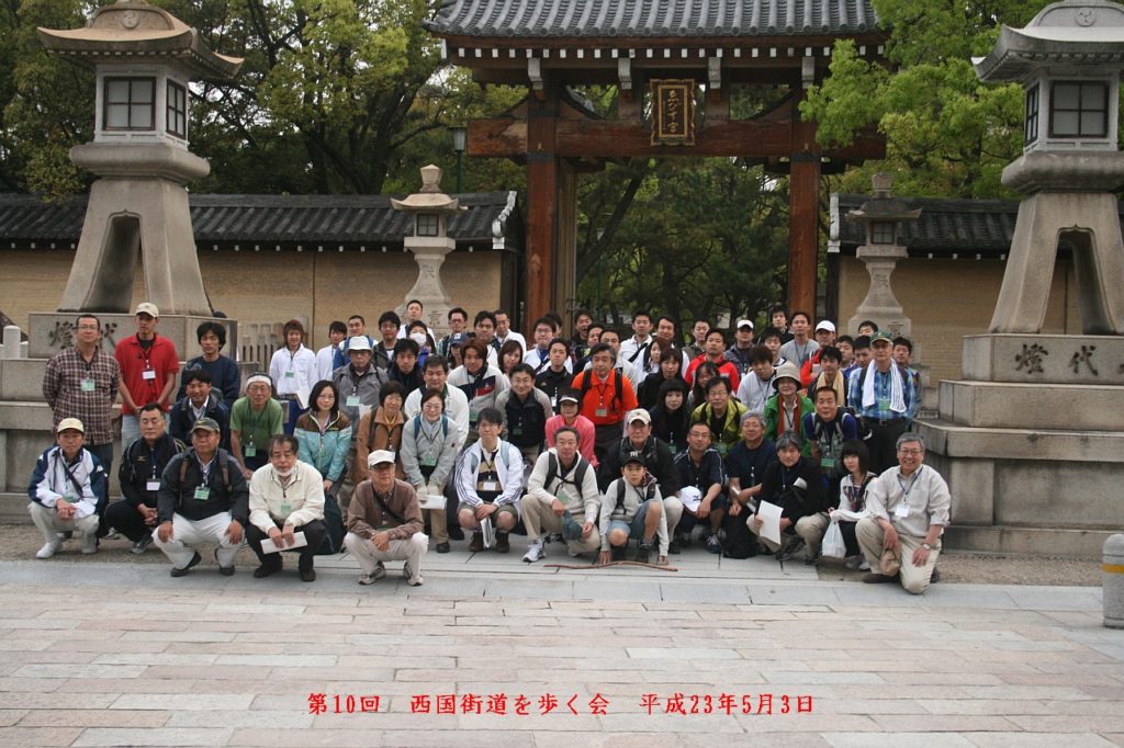 西国街道を歩く会の写真