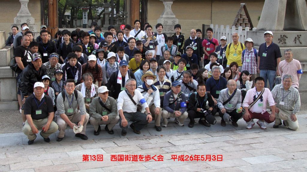 西国街道を歩く会の写真