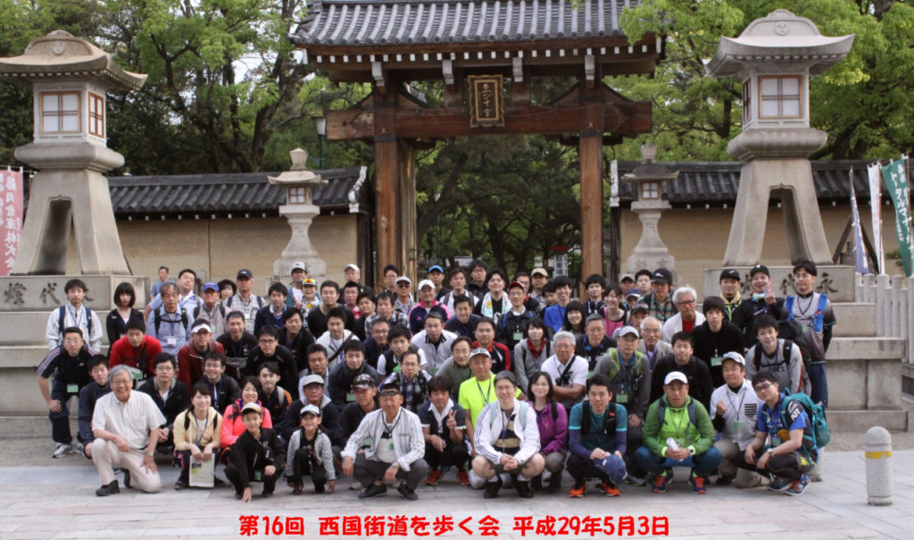 西国街道を歩く会の写真